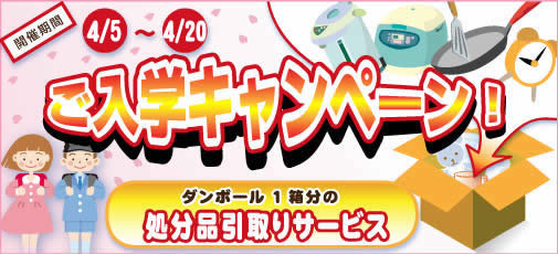 4月のお得なキャンペーン