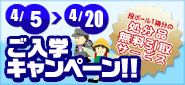 4月のキャンペーン