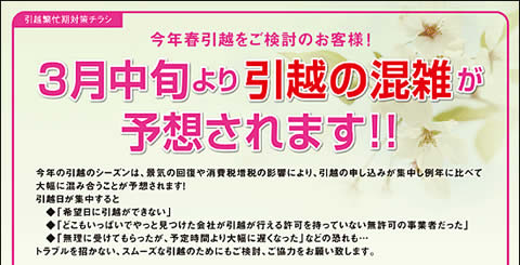 分散引越にご協力ください