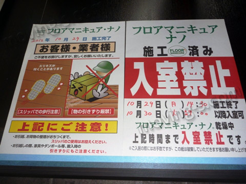 綺麗な床に傷がつかないよう、注意書きが