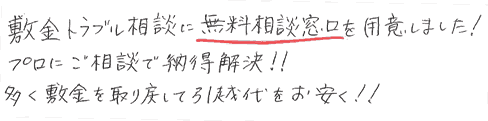 敷金トラブル相談に無料相談窓口を用意しました。プロにご相談で納得解決。多く敷金を取り戻して引越し代をお安く。