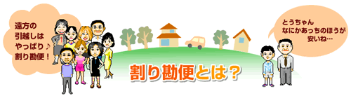 割り勘便とは?