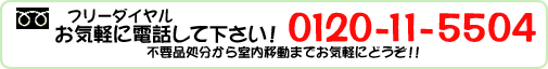 �t���[�_�C����0120-11-5504