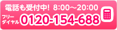 フリーダイヤル0120-11-5504。お引越しに関する電話受付は8時から20時まで。