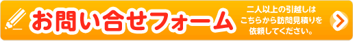 今すぐ！簡単お問い合せ