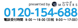 電話受付時間8時から20時。フリーダイヤル0120-11-5504